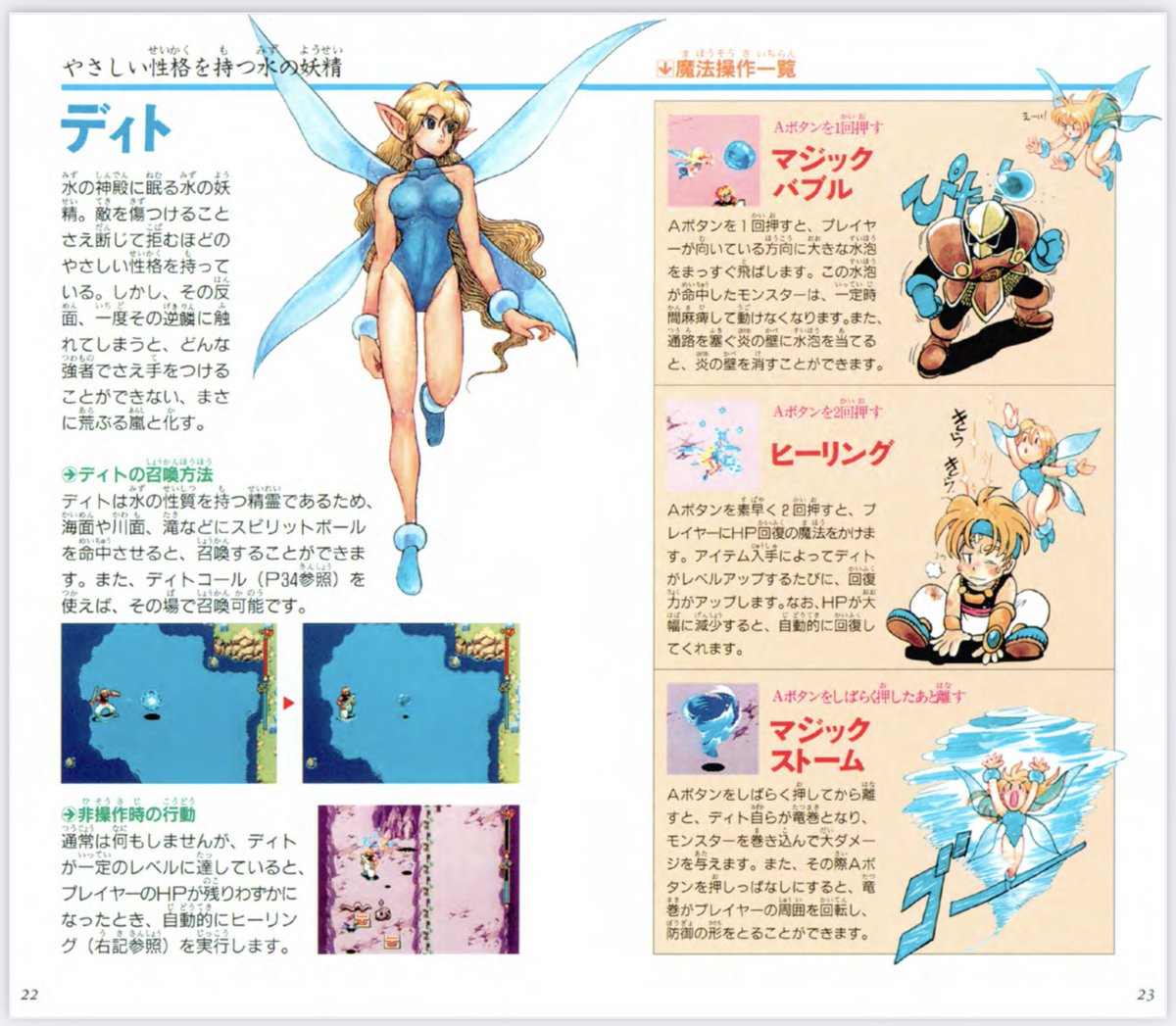 #potofu 用に再投稿
世界観設計とメインデザインは彩乃さん
私はドットとアナログ絵(製図インク&amp;カラーインク)を沢山描きました
1994年発売なので時期的にはコミックボンボンでロックマン大百科を作ったりロックマン4コマを描いてた21〜22才の頃

今見ると絵が硬いですが当時は一生懸命描いてました 