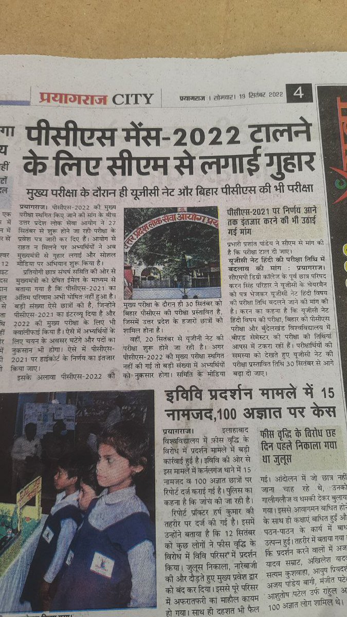 SoniaGo75012352's tweet photo. @TV9UttarPradesh 
#postpone_uppsc_mains2022 https://t.co/drAWGuDHoJ