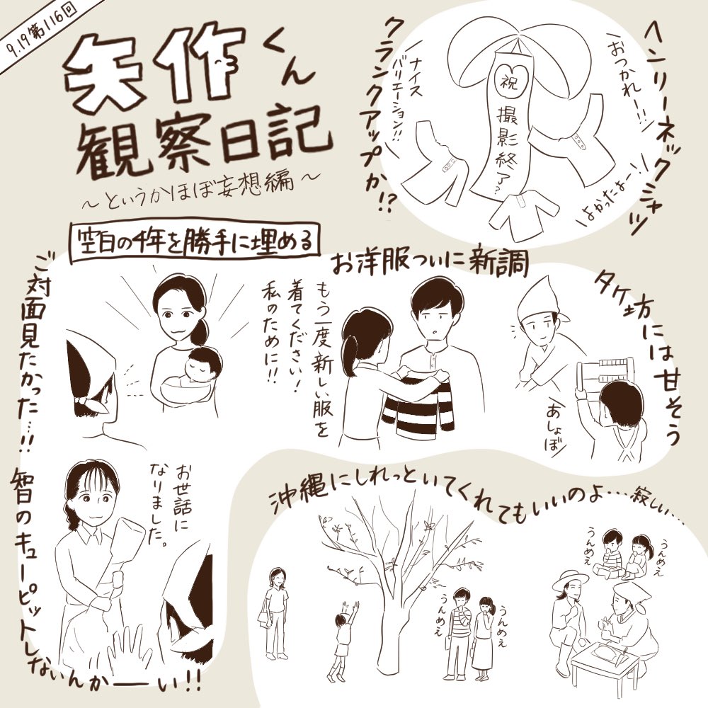 【矢作くん観察日記】
タケ坊の成長とシマシマのシャツにびっくりした。

#ちむどんどんする 