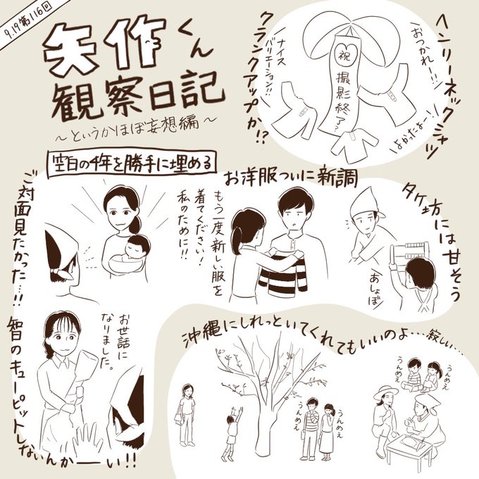 【矢作くん観察日記】
タケ坊の成長とシマシマのシャツにびっくりした。

#ちむどんどんする 