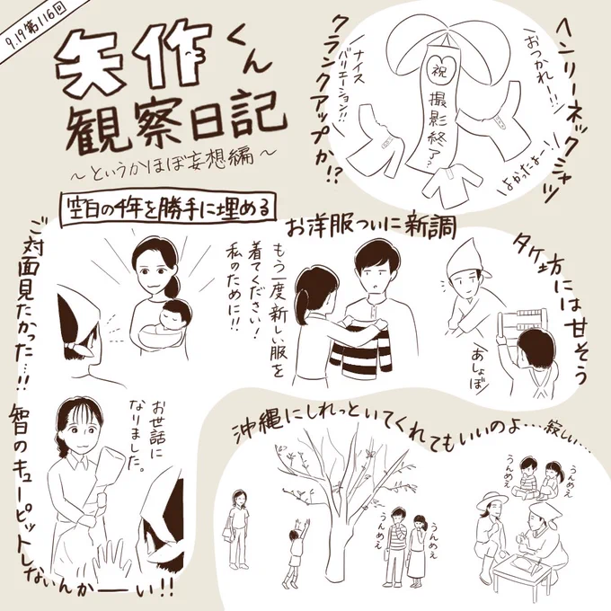 【矢作くん観察日記】
タケ坊の成長とシマシマのシャツにびっくりした。

#ちむどんどんする 