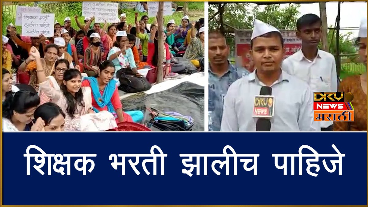 NewsDrv's tweet photo. Mumbai :पेसा क्षेत्रातील शिक्षकांची आझाद मैदानावर आंदोलन || DRV NEWS Marathi ||

https://t.co/lZP9RTGsjq

#Tribal #DTEd #BEd #ActionCommitteemembersunited #AzadMaidan #AzadMaidanprotest #professionsector #Teachersprotest #palghar #boisar #dhanu  #News_Marathi_Channel https://t.co/bVTqoRSPNE