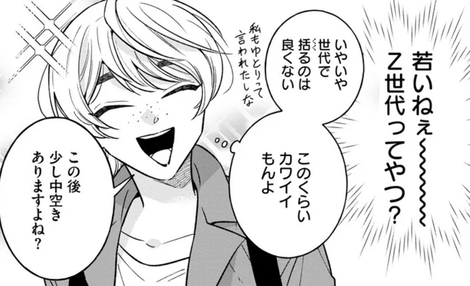 そういえばこの場面について「ゆとり世代がもう30代なんだな…」という感想を拝見して嬉しかったです、何気にこだわりの小ネタ(?)だったので…(byアラサーゆとり世代) https://t.co/AydDWFea8n 