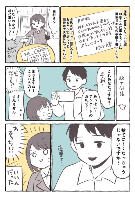 『直筆の手紙』
保険の営業の時の思い出をラフに描きました。
#コミックエッセイ #漫画が読めるハッシュタグ 