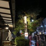 街道浪漫 おん宿蔦屋のツイート画像