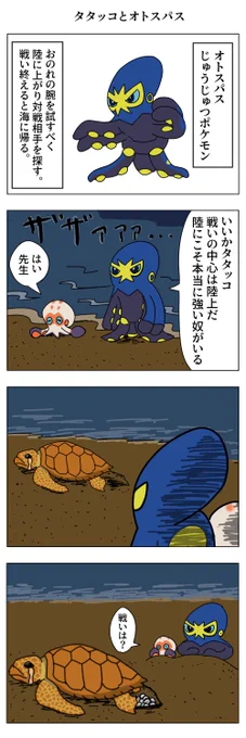 #ポケモン版深夜の真剣お絵描き60分一本勝負
オトスパスの漫画 