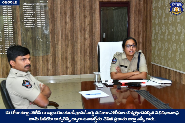 prakasam_police's tweet image. మహిళా పోలీసుల విధివిధానాలపై వీడియో కాన్ఫరెన్స్‌ ద్వార దిశానిర్దేశం చేసిన ప్రకాశం జిల్లా ఎస్పీ గారు.

👉క్షేత్ర స్థాయిలో ఇంటింటికి వెళ్లి ప్రజలు ఫేక్ లోన్ యాప్ ల బారిన పడకుండా అవగాహన కల్పించాలని ఆదేశాలు.

#ZoomVideoConference #womenpolice 

@APPOLICE100 @dgpapofficial