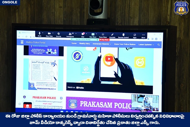 prakasam_police's tweet image. మహిళా పోలీసుల విధివిధానాలపై వీడియో కాన్ఫరెన్స్‌ ద్వార దిశానిర్దేశం చేసిన ప్రకాశం జిల్లా ఎస్పీ గారు.

👉క్షేత్ర స్థాయిలో ఇంటింటికి వెళ్లి ప్రజలు ఫేక్ లోన్ యాప్ ల బారిన పడకుండా అవగాహన కల్పించాలని ఆదేశాలు.

#ZoomVideoConference #womenpolice 

@APPOLICE100 @dgpapofficial