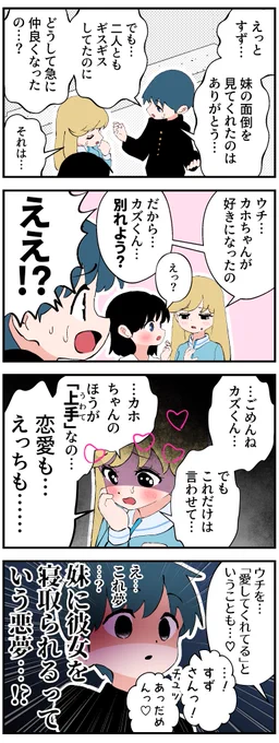 妹が反抗期になった6コマ12 