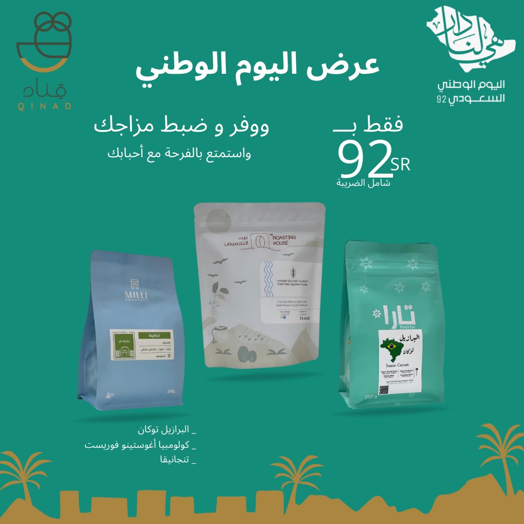 Qinad22's tweet photo. كل عام #هي_لنا_دار 💚🤍🇸🇦

عروضنا لليوم الوطني 💚💚#اليوم_الوطني_السعودي_92  #عروض_اليوم_الوطني #عروض_اليوم_الوطني #حزب_القهوه #قهوة #قهوه_مختصه #خصومات_اليوم_الوطني 

https://t.co/cD7VFesFBP https://t.co/eXTMG5cCXm