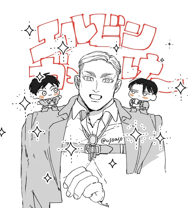 エルビンが好きだ・・・・・・・・・とっても・・・・・・・・・というらくがき 