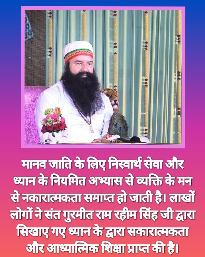 sukhpreetjoshan's tweet image. In today&apos;s lifestyle negativity only come when our mind is in depression #KeyToFightDepression 
is only meditation. meditation makes our mind fresh and come positivity under the guidance of Saint Gurmeet Ram Rahim Ji