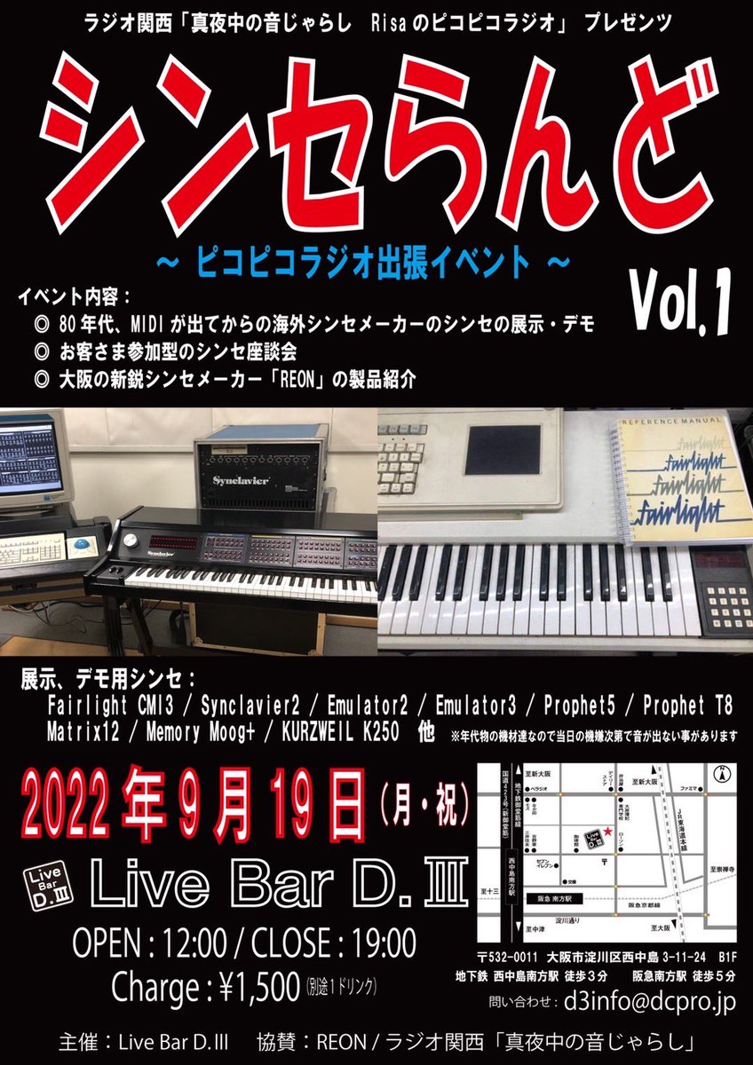 prophetRisa's tweet photo. 24日はおかわりイベントです。
今回台風で行けなかったという方、是非お越しくださいませm(_ _)m
#シンセらんど
#synthesizer 
#oberheim
#matrix12
 #memorymoog https://t.co/ryaNoP8ZQw