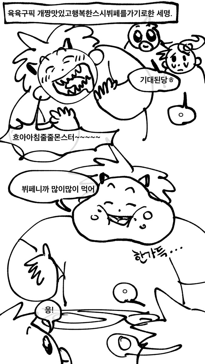 유성이와의 동거1
스시뷔페 
