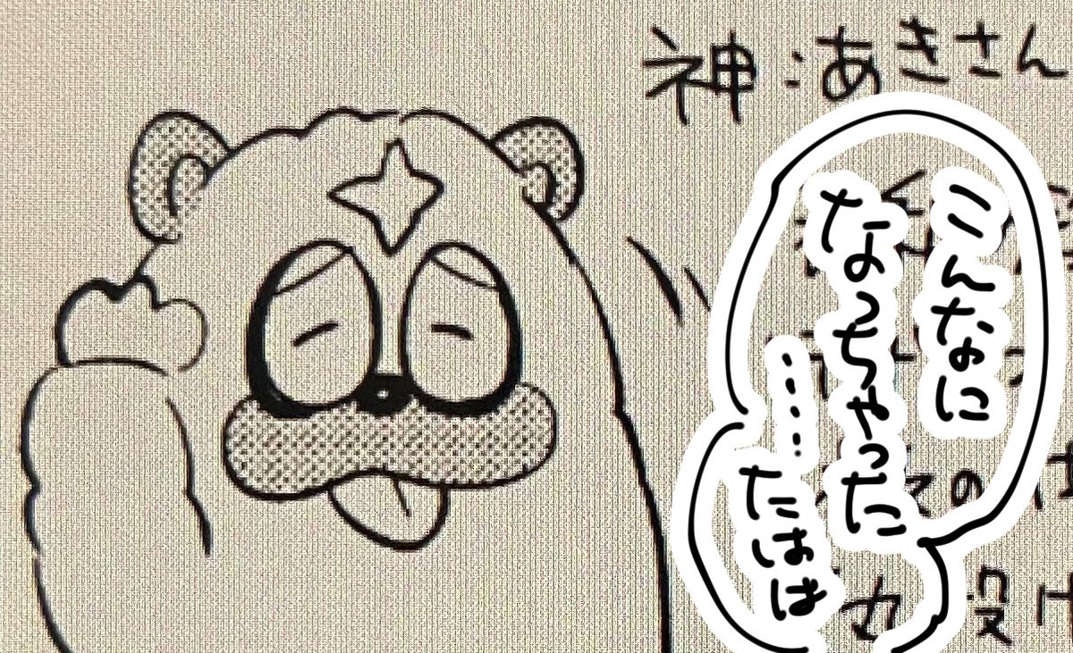 うめさんが新刊の再録のオマケページに私出してくれたんだけど、平成の時は私のことマイメロで描いてたのに令和では獅子丸になってて、たはは……姫からおじさんになっちゃった…😂って笑った