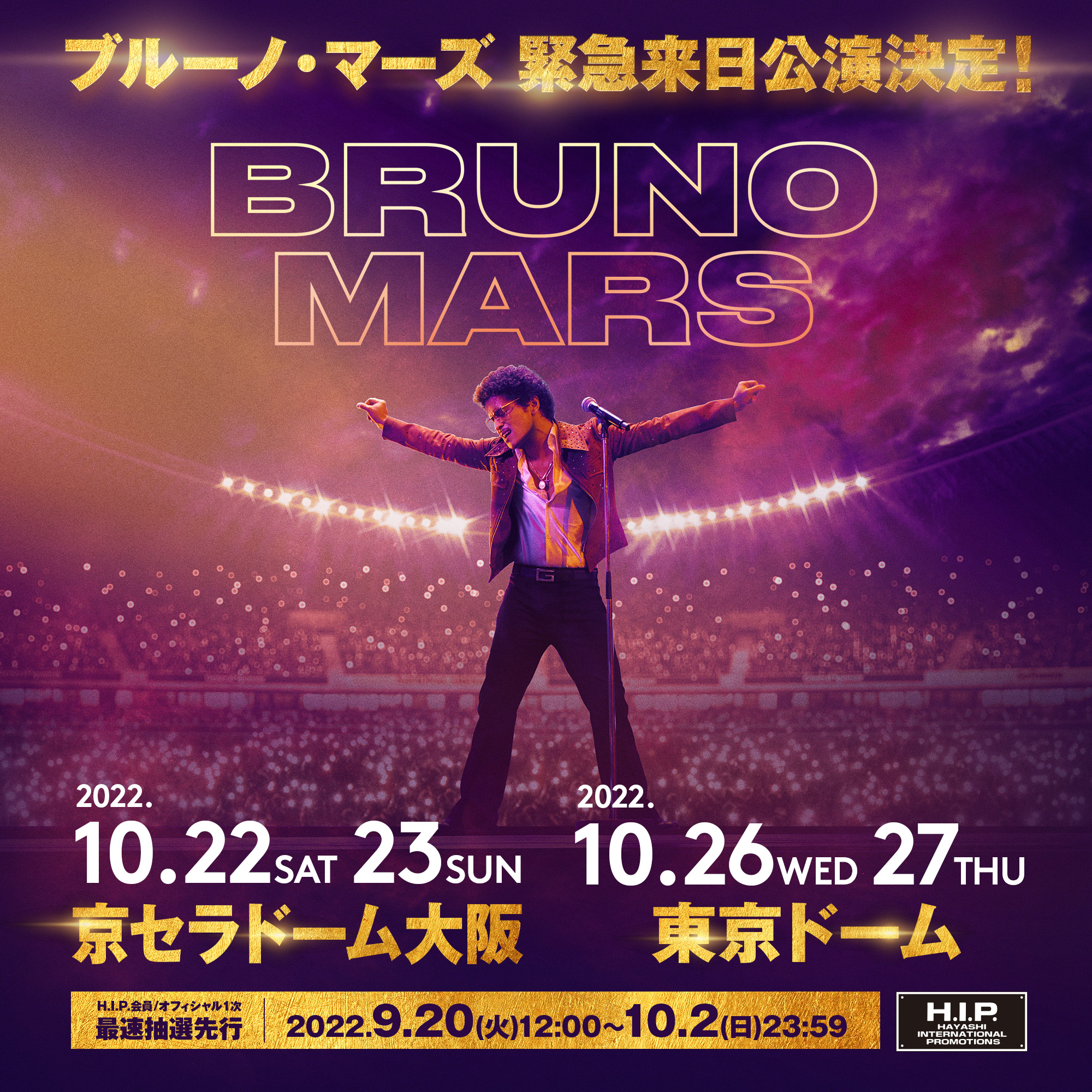 Bruno Mars(ブルーノマーズ) 10/23(日)京セラチケットA席x２枚 Bruno Mars(ブルーノマーズ) 10/23(日)京セラチケットA席x2枚