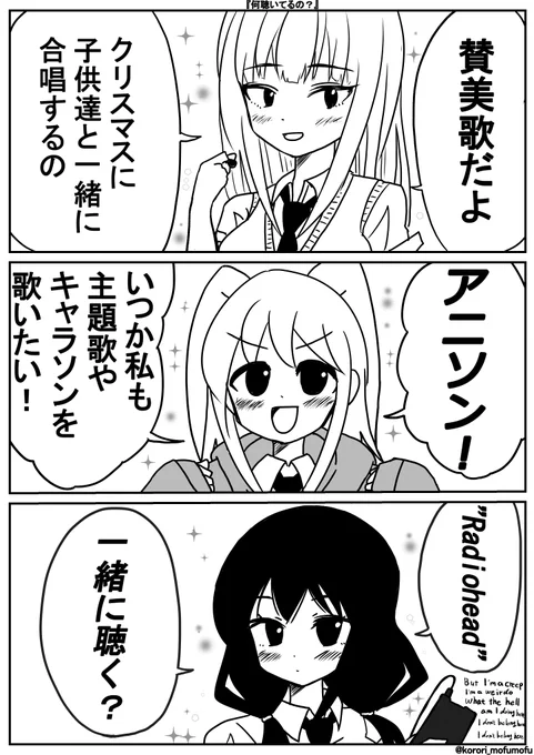 『何聴いてるの?』

 #わたモテ #watamote #マンガ 