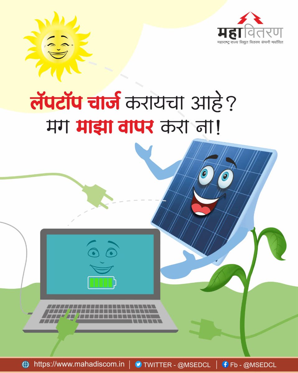 MSEDCL's tweet photo. रूफ टॉप सोलर बसवा. विजेबाबत स्वयंभू बना! #solarpanels #solarpanelinstallation https://t.co/Vj2cBGAcZm