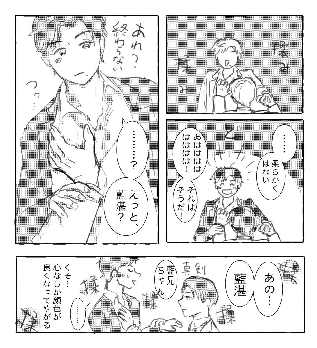 何となくトーン付けたので再掲
※現代AU
CQL忘羨
→文字ver(https://t.co/Sq8JJroY62) 
