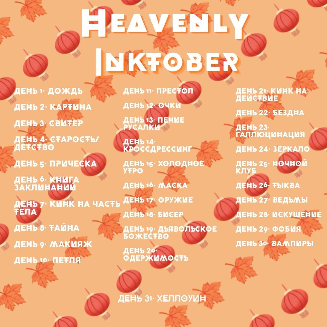 neboktober's tweet photo. Список тем Heavenly Inctober 2022 уже здесь!!! Пришло время записать идеи в блокнотик и подготовиться к следующему месяцу. Мы очень рады видеть ЛЮБОЕ ваше творчество 🍁

Tags: #небесныйинктобер2022
#heavenlyinktober2022

Поговорим же подробнее > https://t.co/mcLGT85RHO