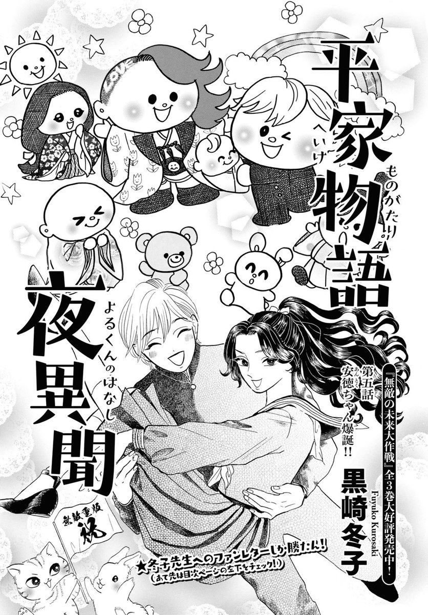 連載の方の夜くん沙羅ちゃん 
