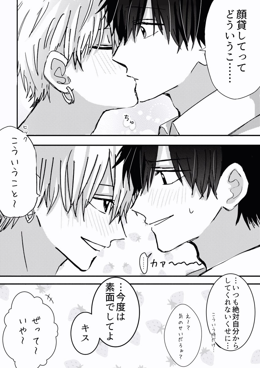 お酒🥃 の力借りたし次の日にはしっかり忘れてる受けちゃん😙 #創作BL 