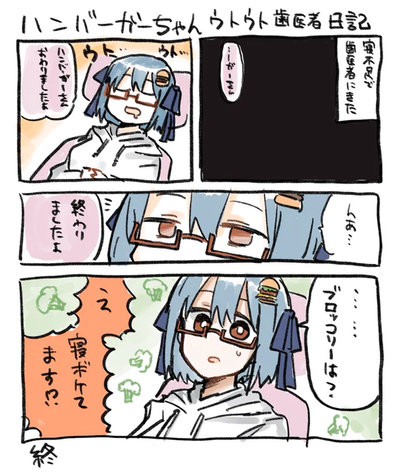 出来た。ハンバーガーちゃんウトウト歯医者日記が。 