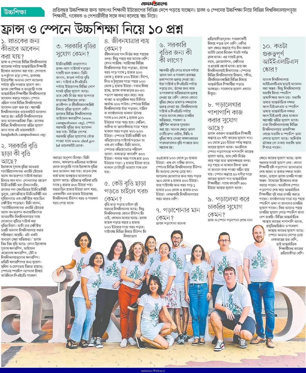 An article for Bengali speaking students where we answered some vital questions on the process of higher studies in Europe.
Highlight for me to see our Epidiverse group photo. #highereducation #education
#Scholarships #bangla #Bangladesh