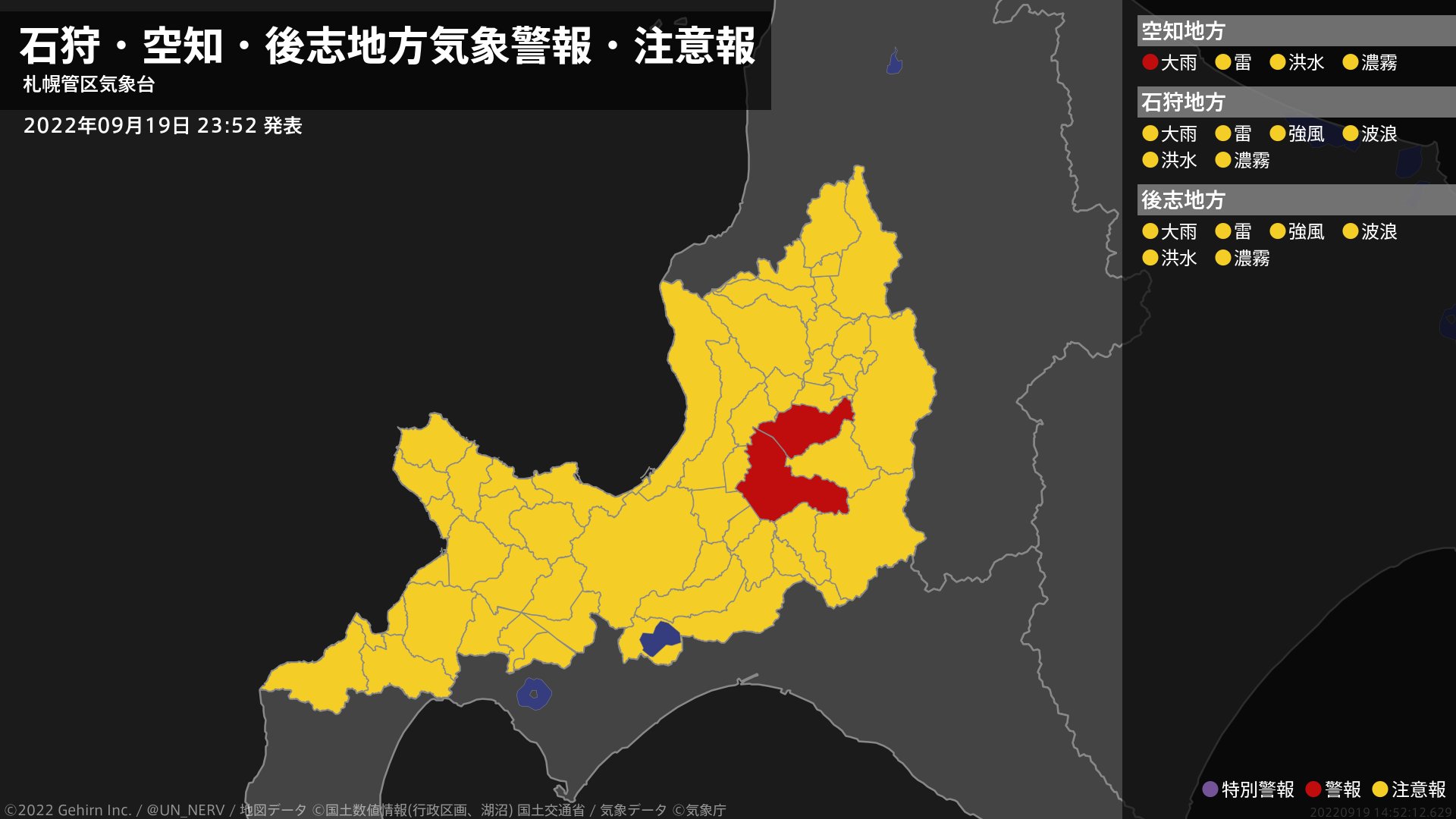 特務機関nerv 石狩 空知 後志地方 気象警報 22年09月19日 23 52 空知地方では 日明け方まで低い土地の浸水に警戒してください T Co Mjoz7rvqel Twitter