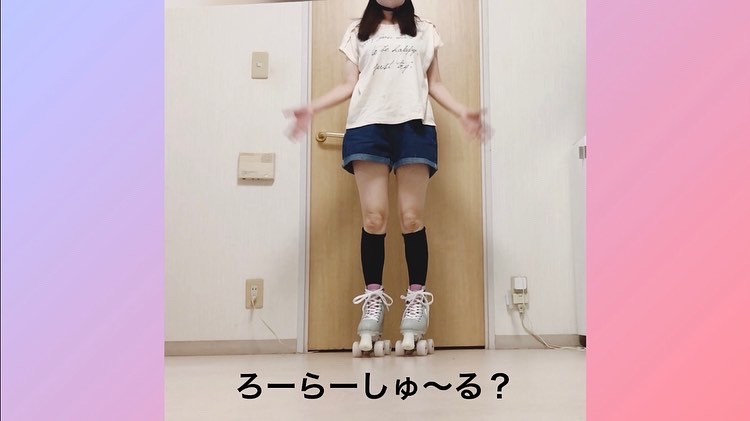 rolling_rwo's tweet image. どうか温かく見守ってください(＞人＜;)

#ローラースケート 
#rollerskate 
#クワッドスケート 
#家トレ 
#お家トレーニング 
#練習中 
#YouTube 
#ユーチューブ