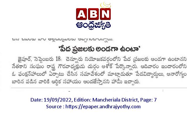 DurgamAshok_'s tweet photo. నిన్నటి జైపూర్ మండల యువజన మీటింగ్ కి సంబంధించి పేపర్ కట్టింగ్స్... మీడియా మిత్రులకు ధన్యవాదాలు...

మీ
దుర్గం అశోక్
చెన్నూర్ నియోజకవర్గం

#చెన్నూర్ #Chennur #Jaipur #Indaram 
#Mancherial #Telangana #మంచిర్యాల https://t.co/IWx4ANNeMi