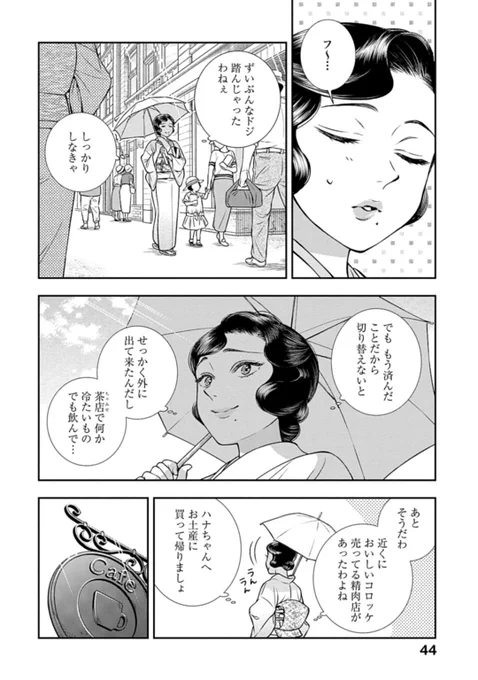 【女中さんのコロッケ】(2/5) 