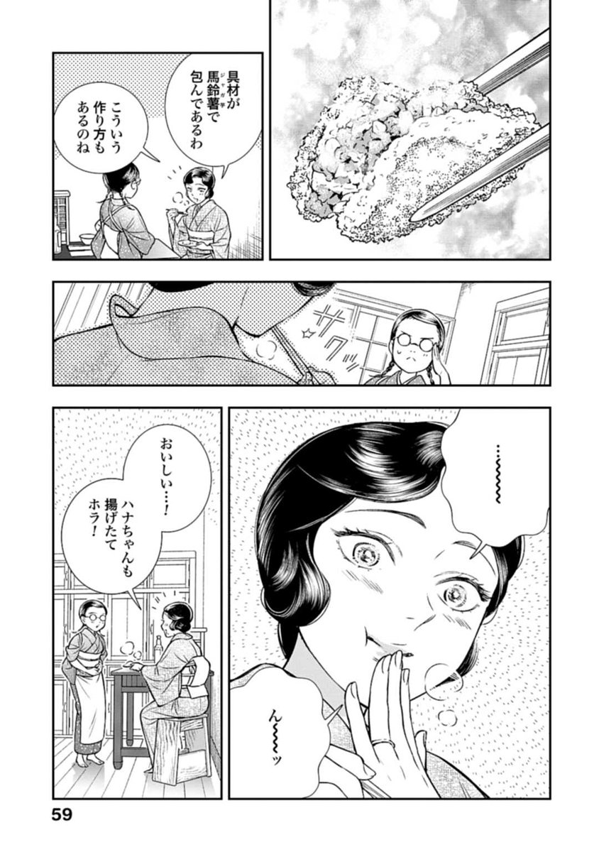 【女中さんのコロッケ】(4/5) 