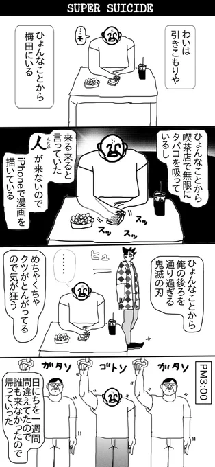 実話 ~SUPER SUICIDE~ 