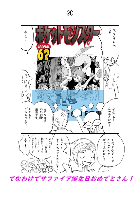 サファ誕2022つづき 