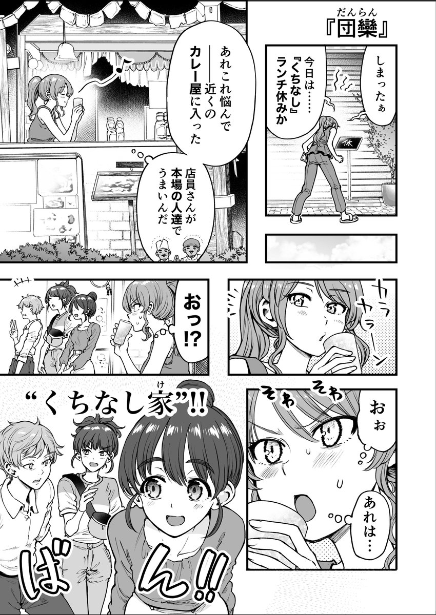 行きつけの店の店員さんたちをカレー屋で見かけてしまう漫画 