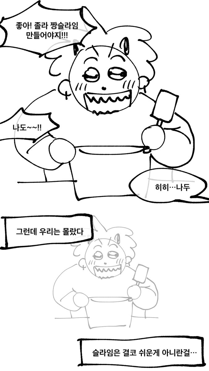 2-1
슬라임 