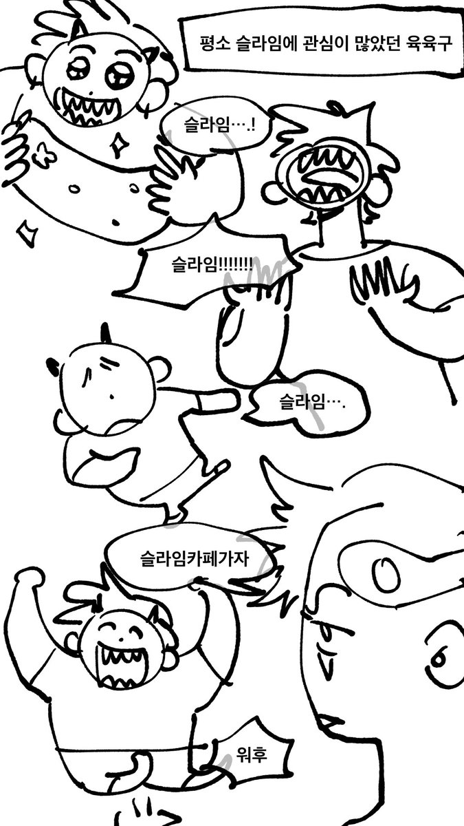 2-1
슬라임 
