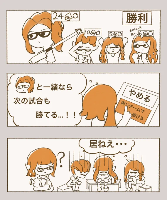 スプラトゥーン3あるある漫画です 