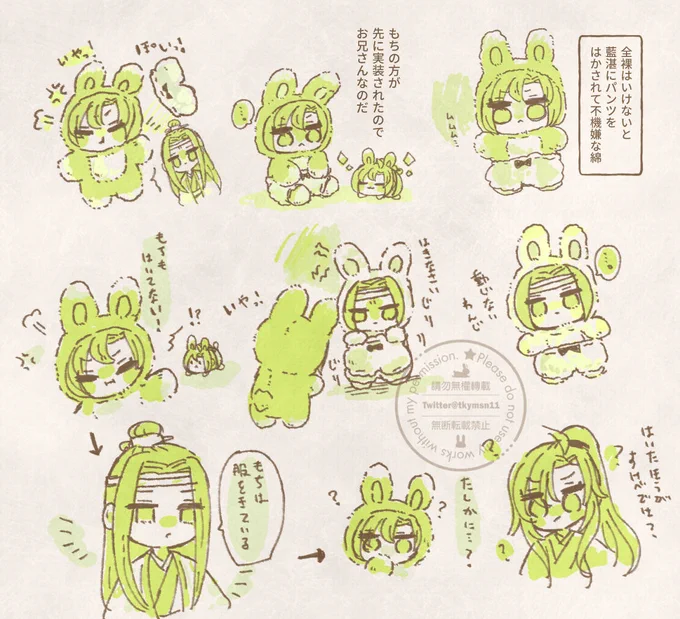ぬいとパンツ #忘羨 