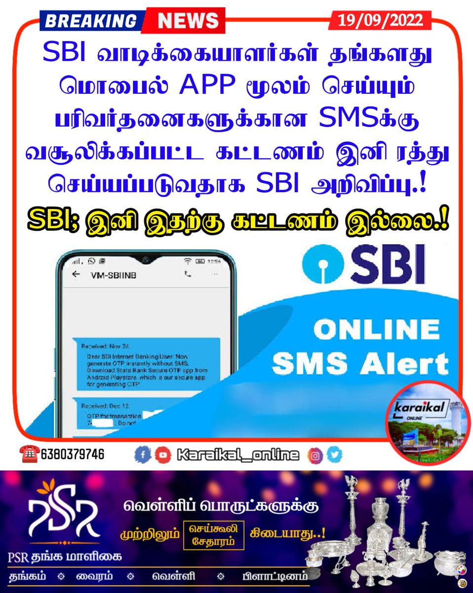 Karaikal_Online's tweet photo. 🛑🏛#SBI; இனி இதற்கு கட்டணம் இல்லை.!
#sbibank #smscharges #yono #ko_bank #karaikal #karaikalnews #karaikal_online #puducherry #karaikal_online_news #pondicherry #tamilnadu #tamilnews #tamilonlinenews #newsupdate #flashnews #breakingnews https://t.co/rX7bg5GTv7