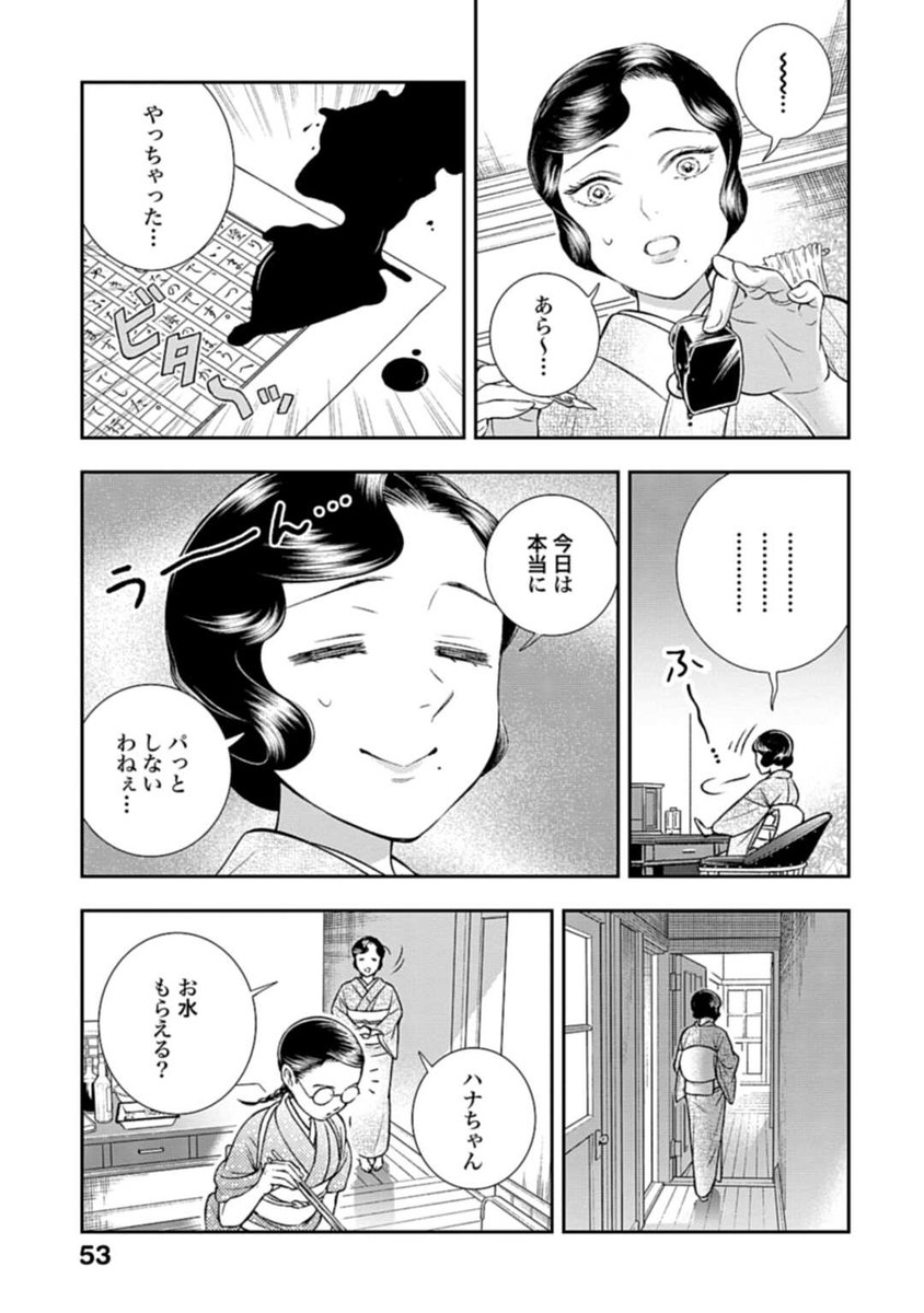 【女中さんのコロッケ】(4/5) 