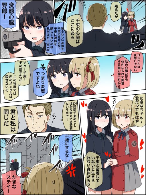 変態
#リコリコ 