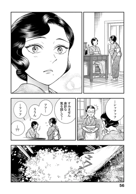 【女中さんのコロッケ】(4/5) 