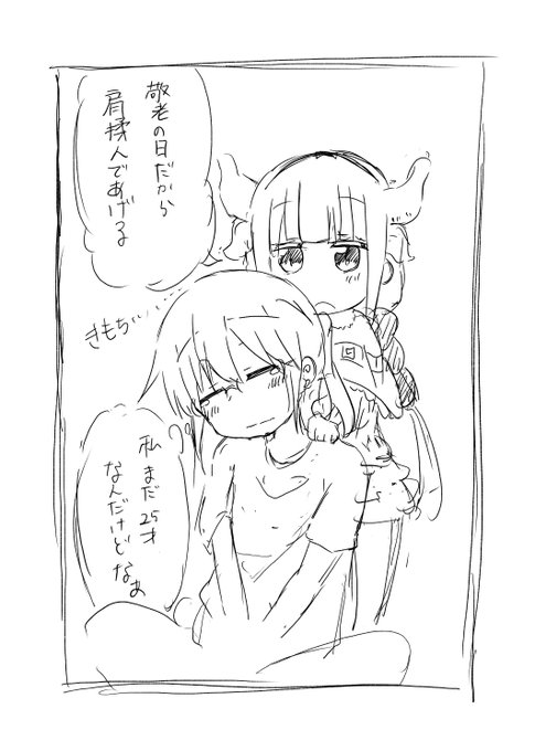敬老の日(19日) 