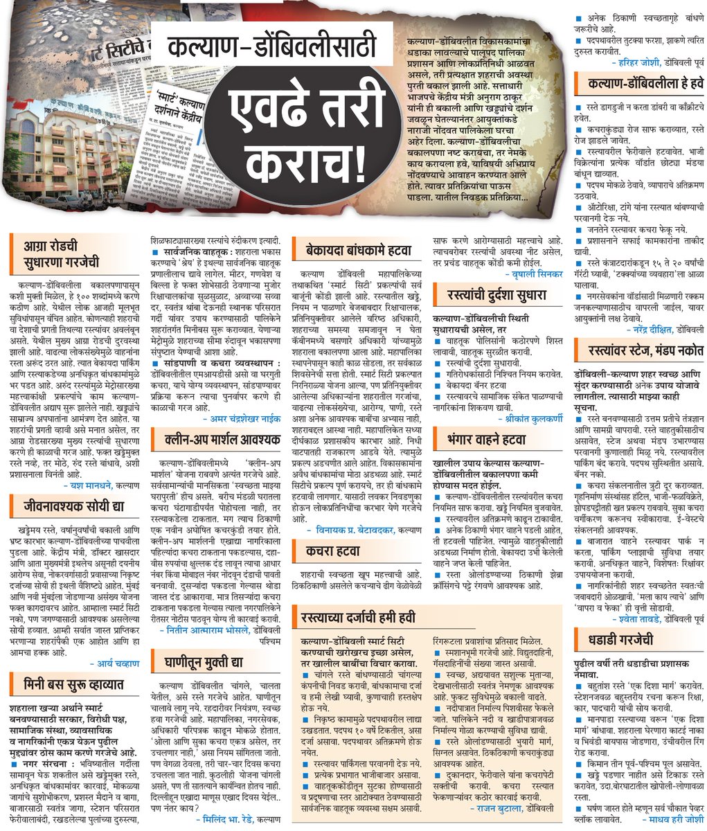 sameer karve (@sameerkarvemt) on Twitter photo कल्याण-डोंबिवलीसाठी एवढे तरी कराच...चांगले रस्ते, मिनी बस, कचरा निर्मूलन, बेकायदा बांधकामांवर अंकुश... महाराष्ट्र टाइम्स - ठाणे प्लसच्या आवाहनास प्रतिसाद देत वाचकांनी या सूचना केल्या आहेत. <a href="/ThaneMT/">Thane Plus</a> <a href="/ParagKMT/">Parag Karandikar</a> <a href="/shribojewarMT/">shrikant bojewar</a> <a href="/pravinmulyeMT/">pravin mulye</a> @nirajcpanditMT <a href="/rajivkaleMT/">rajiv kale</a> <a href="/BPragatiMT/">Pragati Bankhele</a> कल्याण-डोंबिवलीसाठी एवढे तरी कराच...चांगले रस्ते, मिनी बस, कचरा निर्मूलन, बेकायदा बांधकामांवर अंकुश... महाराष्ट्र टाइम्स - ठाणे प्लसच्या आवाहनास प्रतिसाद देत वाचकांनी या सूचना केल्या आहेत. <a href="/ThaneMT/">Thane Plus</a> <a href="/ParagKMT/">Parag Karandikar</a> <a href="/shribojewarMT/">shrikant bojewar</a> <a href="/pravinmulyeMT/">pravin mulye</a> @nirajcpanditMT <a href="/rajivkaleMT/">rajiv kale</a> <a href="/BPragatiMT/">Pragati Bankhele</a>