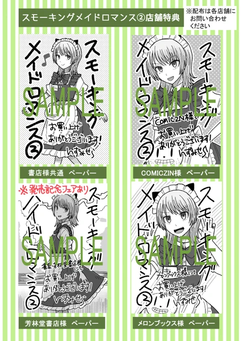 店舗特典は以下の通りです! 