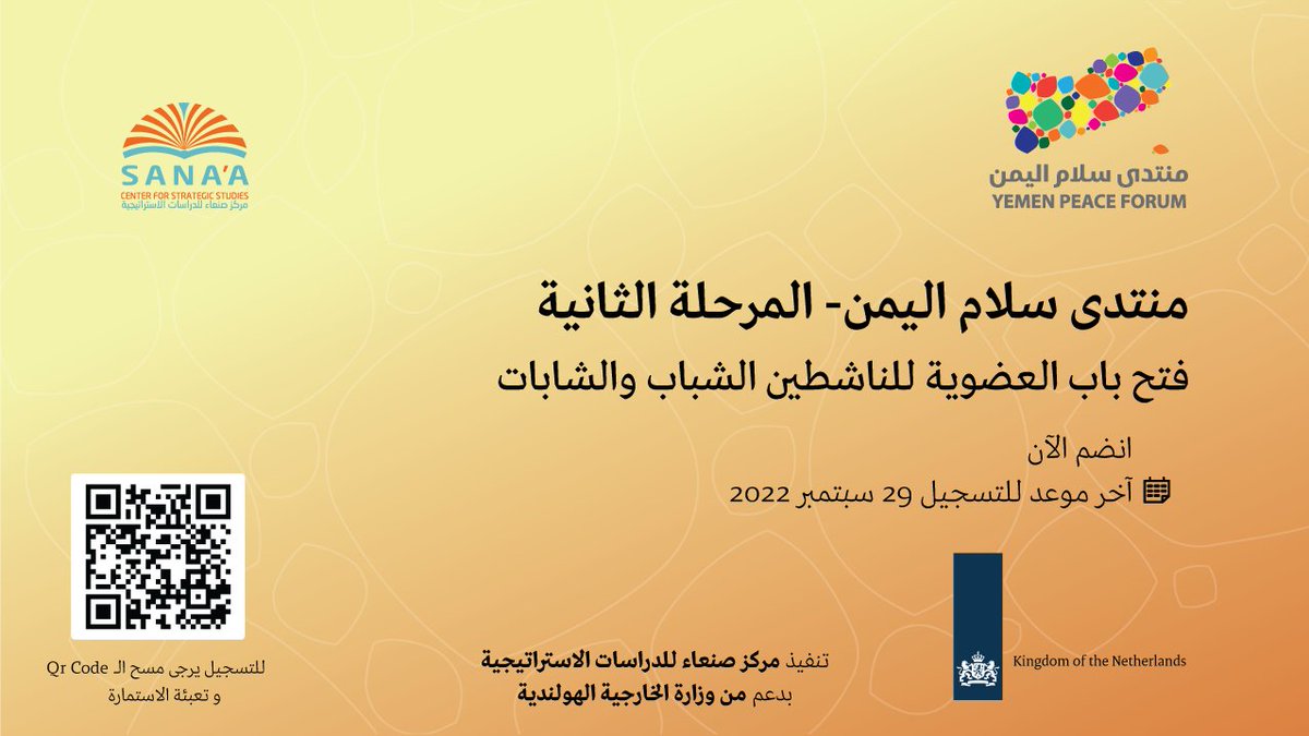 SanaaCenter's tweet photo. 📢📢#إعلان
فرصة للشباب والشابات اليمنيين الانضمام للمرحلة الثانية من #منتدى_سلام_اليمن الذي ينفذه مركز صنعاء للدراسات @SanaaCenter بدعم من وزارة الخارجية الهولندية @DutchMFA.

التسجيل على الرابط التالي: https://t.co/f0KMZHu0ux https://t.co/Ss01YYK9y8