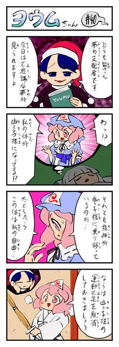 東方4コマ ヨウムちゃん その40(46日目)#100日チャレンジ #東方400コマ 