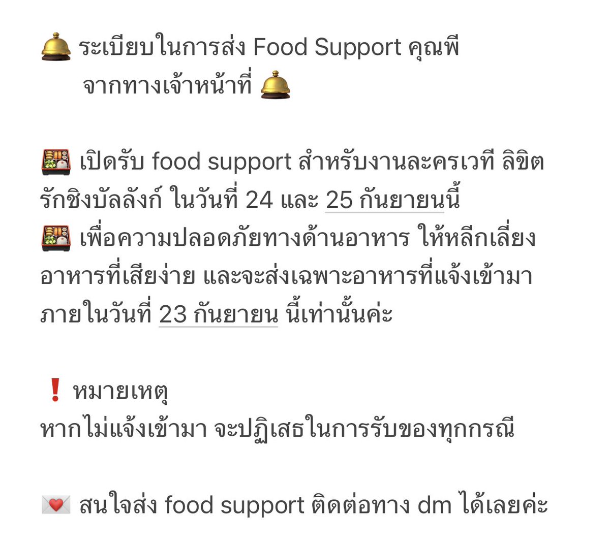 krist_est's tweet photo. 🛎 ระเบียบในการส่ง Food Support คุณพี จากทางเจ้าหน้าที่ 🛎

🍱 เปิดรับ food support สำหรับงานละครเวที #ลิขิตรักชิงบัลลังก์ ในวันที่ 24 และ 25 กันยายนนี้

💌 สนใจส่ง food support ติดต่อทาง dm ได้เลยค่ะ

#KristPerawat 
#ยูยู่ของคุณพี https://t.co/YrJbv79Yfw